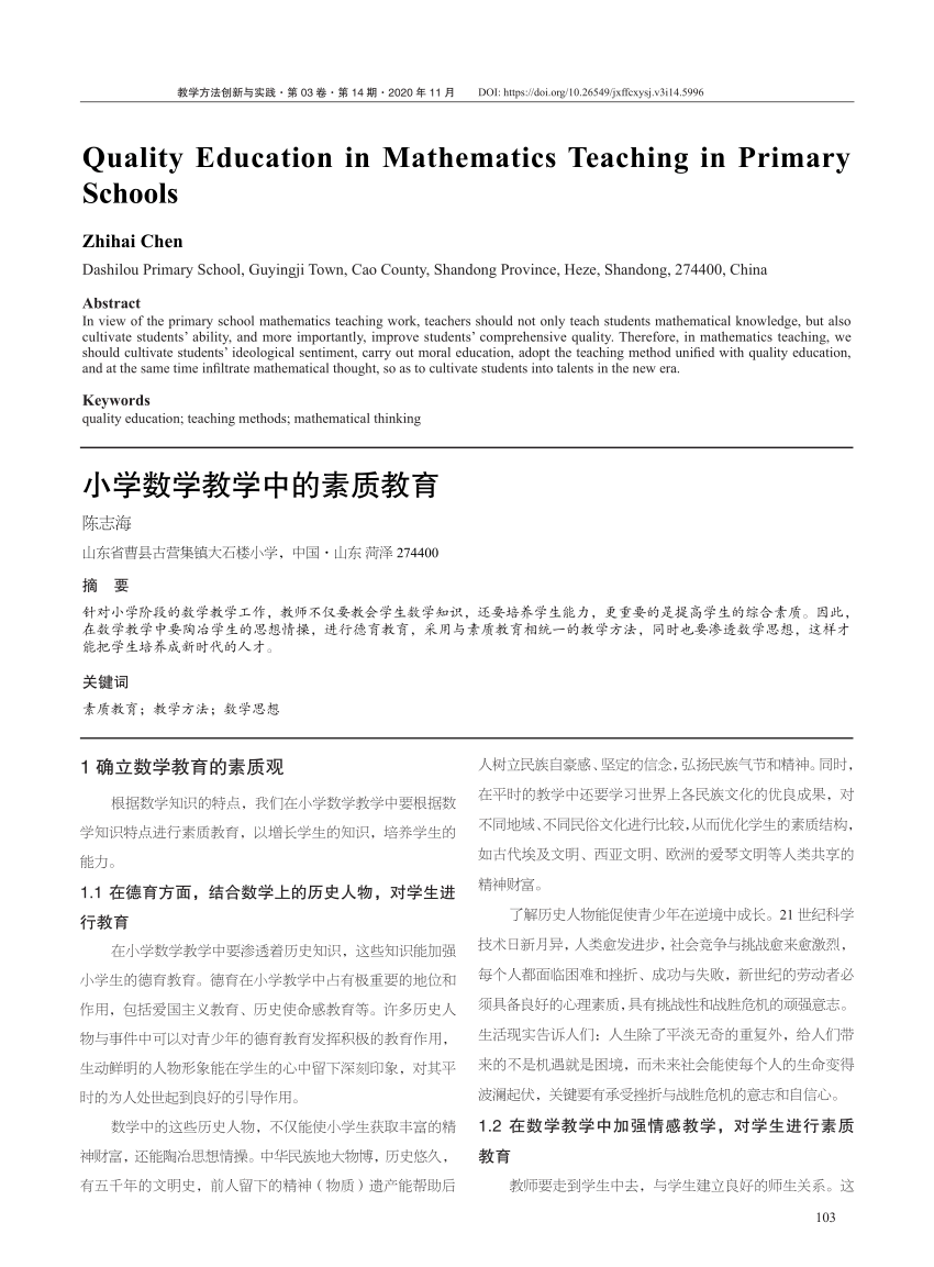 Pdf 小学数学教学中的素质教育