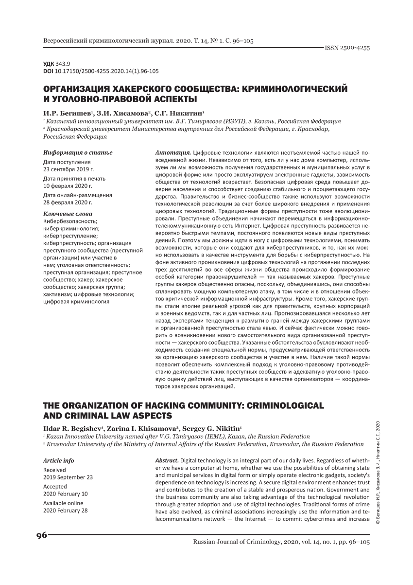 PDF) The Organization of Hacking Community: Criminological and Criminal Law  Aspects