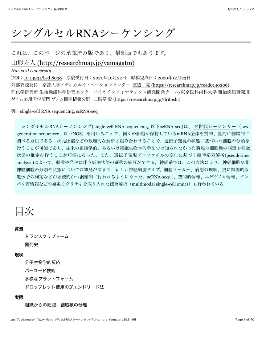 PDF) シングルセルRNAシーケンシング - 脳科学辞典