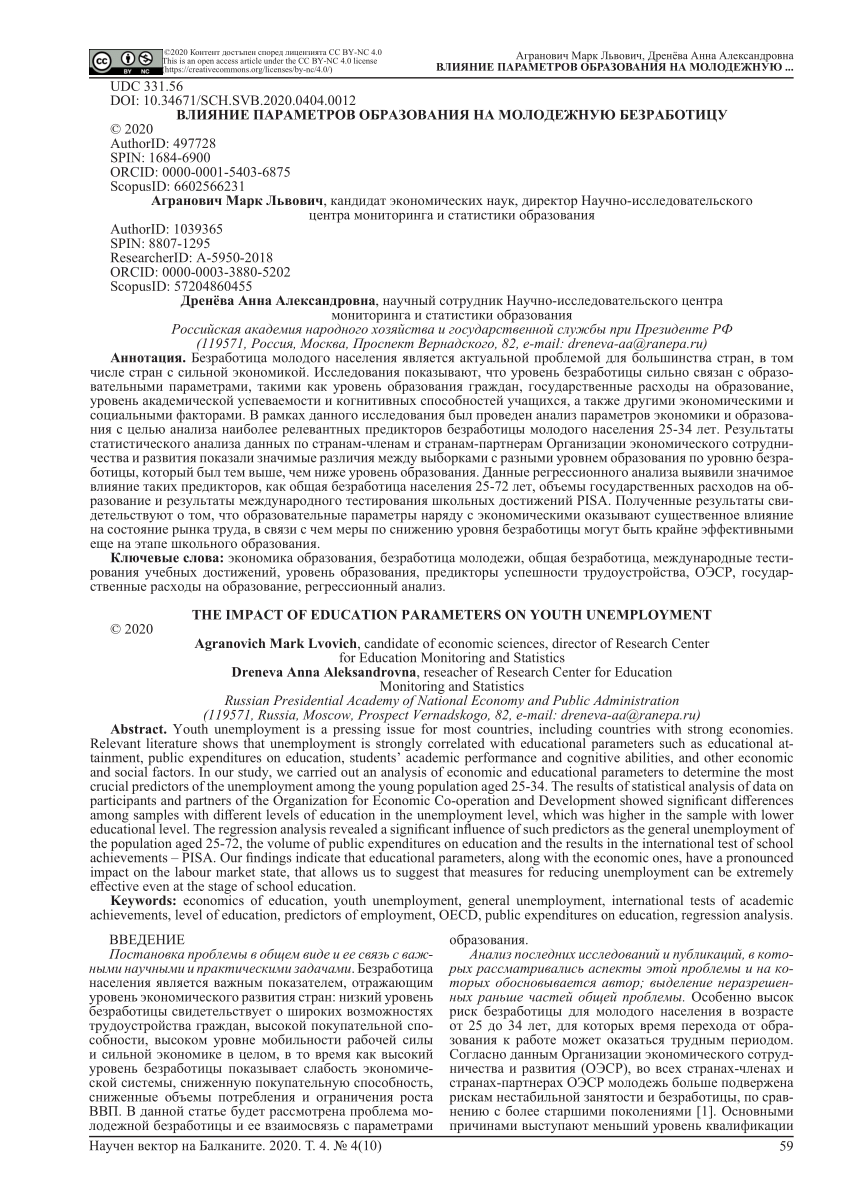 PDF) THE IMPACT OF EDUCATION PARAMETERS ON YOUTH UNEMPLOYMENT