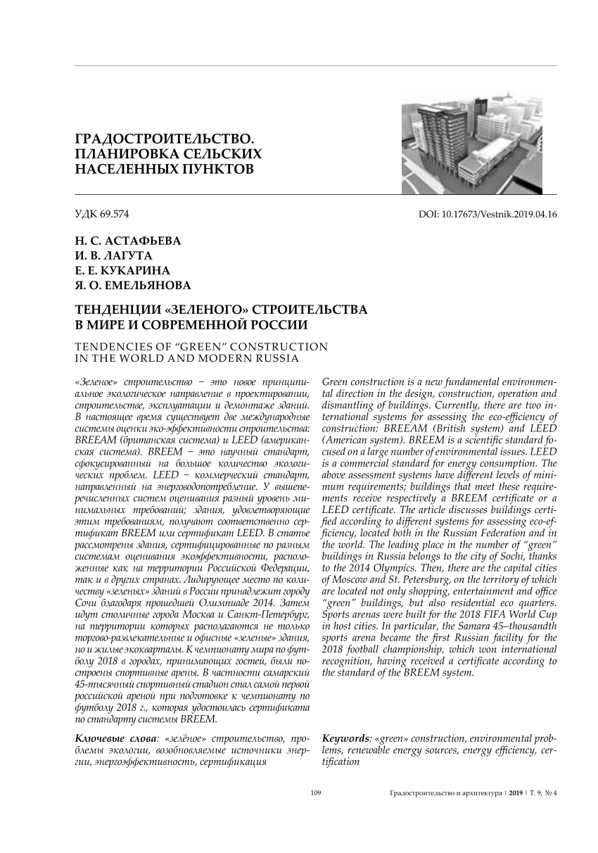 PDF) TENDENCIES OF “GREEN” CONSTRUCTION IN THE WORLD AND MODERN RUSSIA