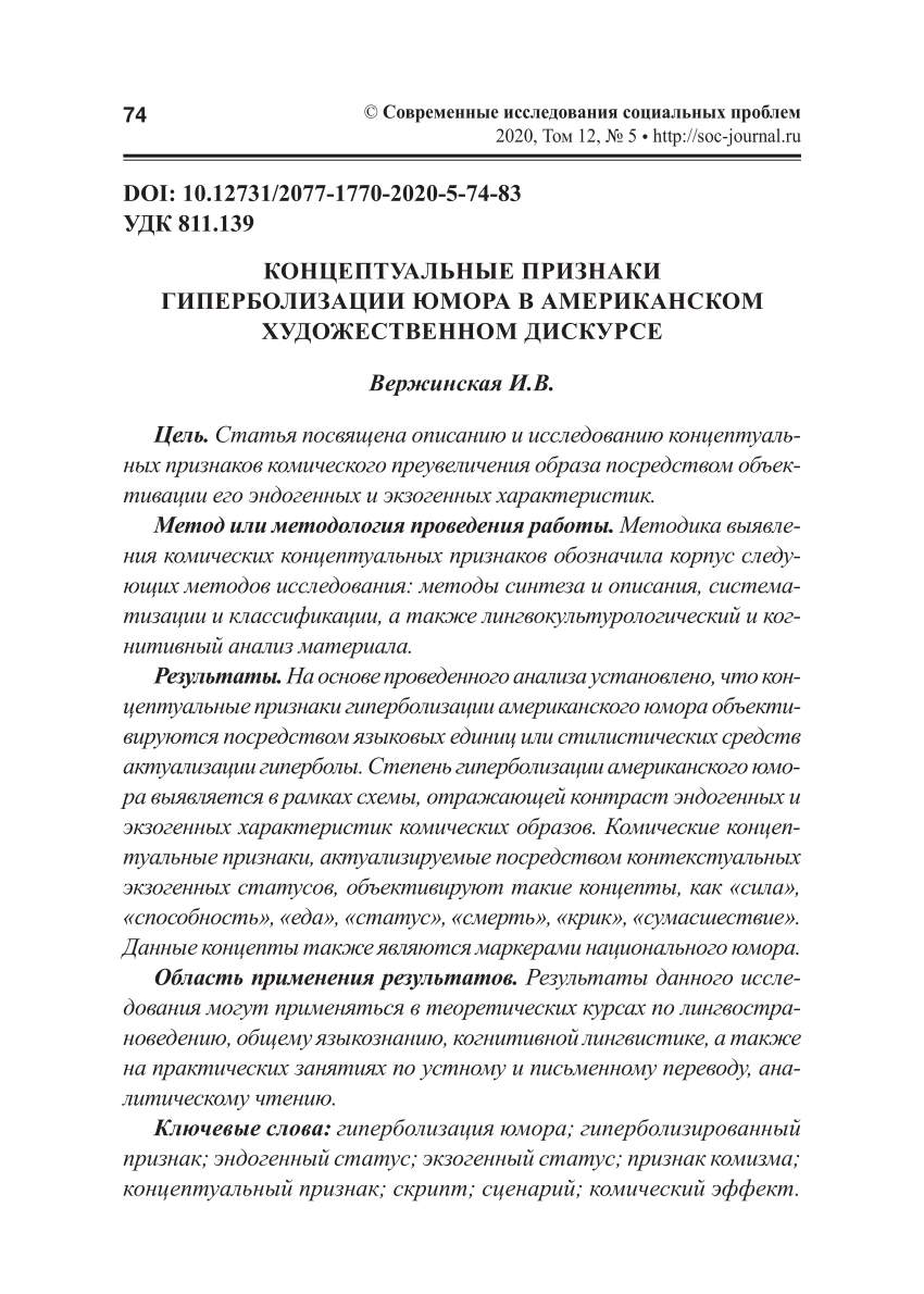 PDF) КОНЦЕПТУАЛЬНЫЕ ПРИЗНАКИ ГИПЕРБОЛИЗАЦИИ ЮМОРА В АМЕРИКАНСКОМ  ХУДОЖЕСТВЕННОМ ДИСКУРСЕ