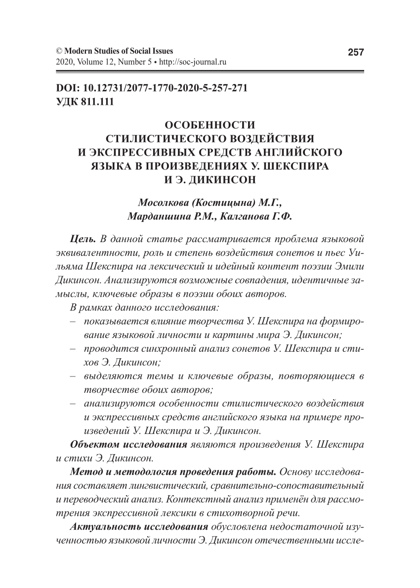 PDF) ОСОБЕННОСТИ СТИЛИСТИЧЕСКОГО ВОЗДЕЙСТВИЯ И ЭКСПРЕССИВНЫХ СРЕДСТВ  АНГЛИЙСКОГО ЯЗЫКА В ПРОИЗВЕДЕНИЯХ У. ШЕКСПИРА И Э. ДИКИНСОН