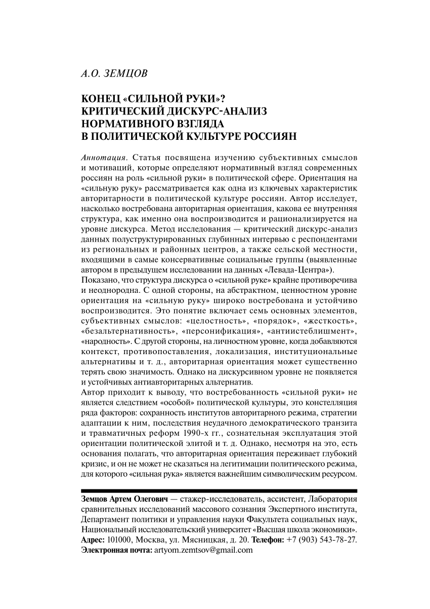 PDF) The end of the “Strong Hand”? Critical Discourse-Analysis of the  Alignment in the Political Culture of the Russian People