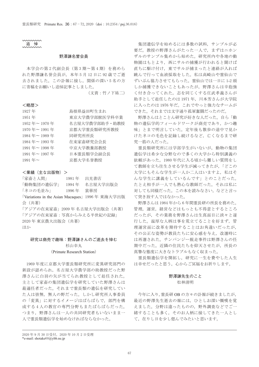 PDF) Obituary to the Emeritus Member, Dr. Ken Nozawa野澤謙名誉会員