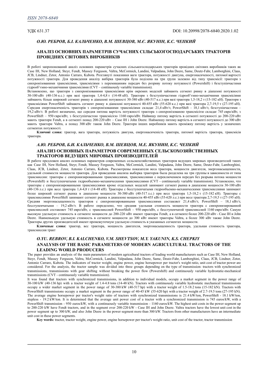 (PDF) АНАЛІЗ ОСНОВНИХ ПАРАМЕТРІВ СУЧАСНИХ СІЛЬСЬКОГОСПОДАРСЬКИХ ...