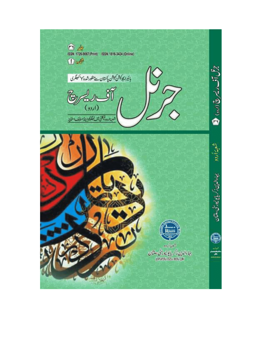 Pdf An Evaluation Of Pictorial Illustrations In Urdu Dictionaries
