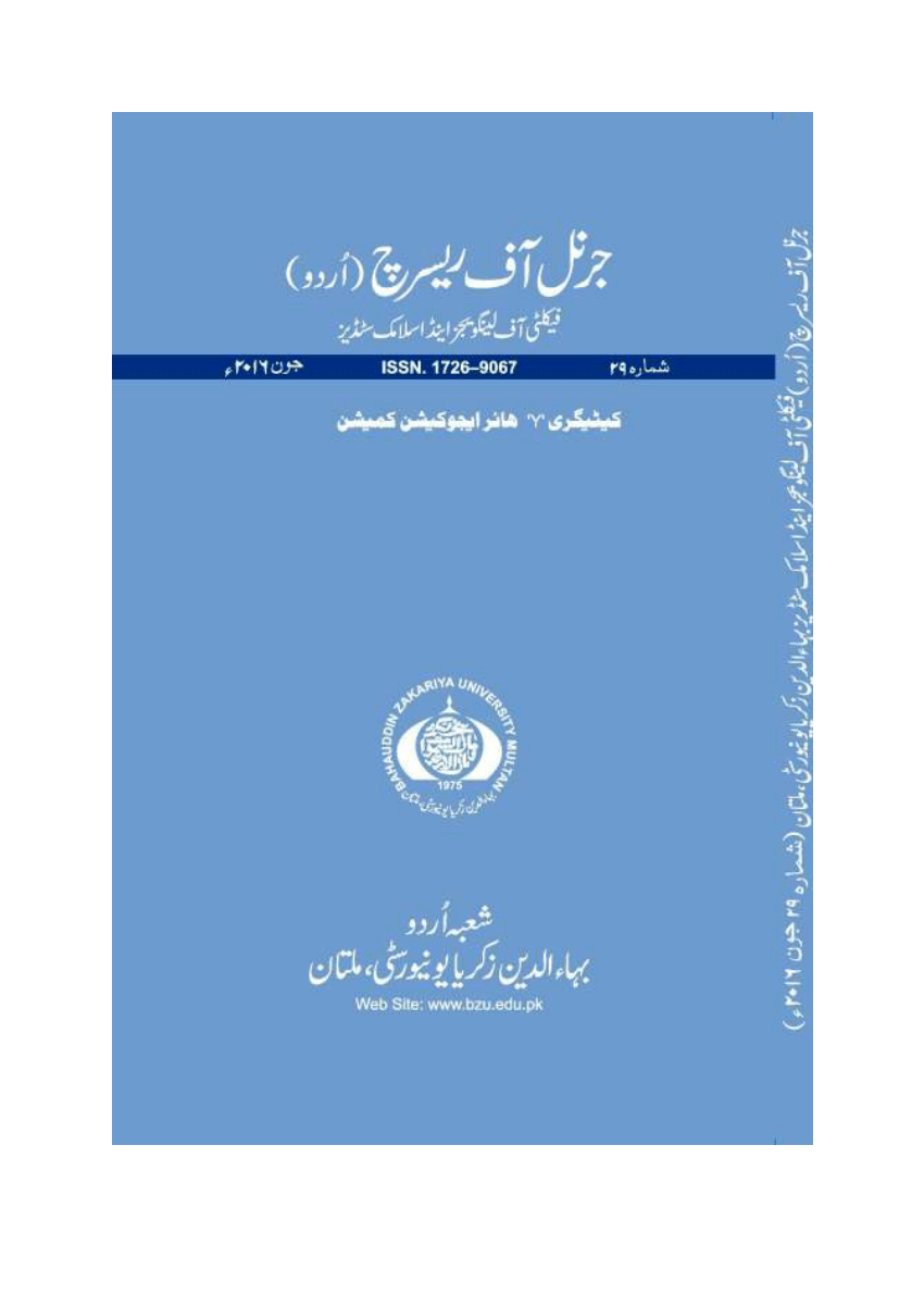 Pdf Urdu And Hindi Unity And Disparity From Beginning To The End