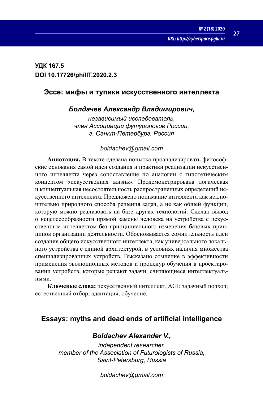 PDF) Essays: myths and dead ends of artificial intelligence