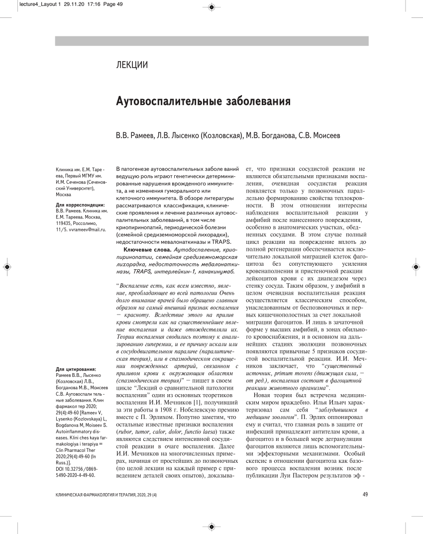 PDF) Autoinflammatory diseases