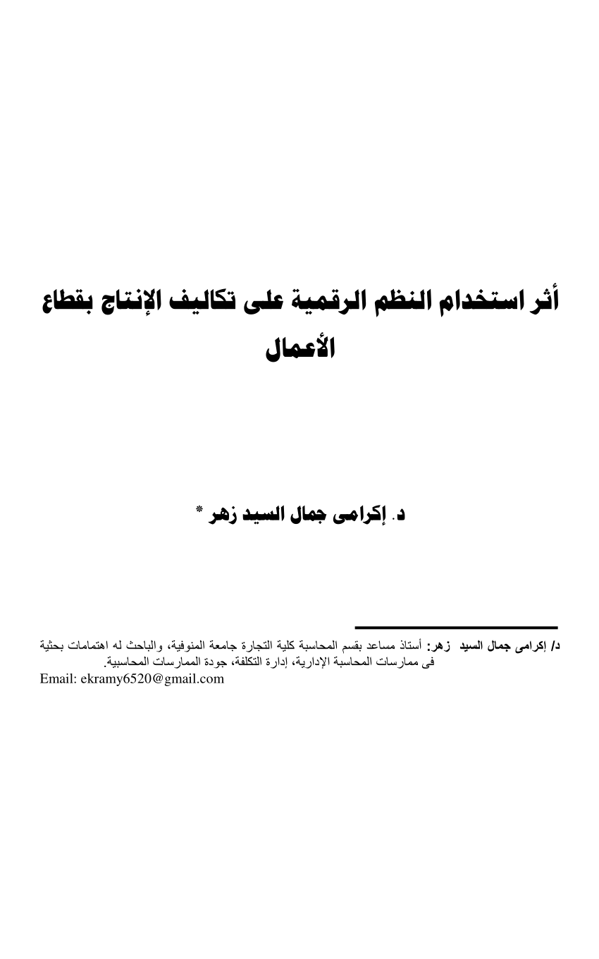 ( انتاج السلع والخدمات وتوزيعها وتبادلها واستهلاكها تعد )