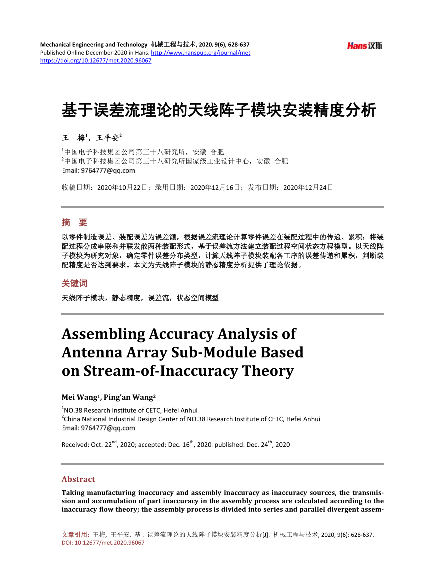 PDF) Assembling Accuracy Analysis of Antenna Array Sub-Module 