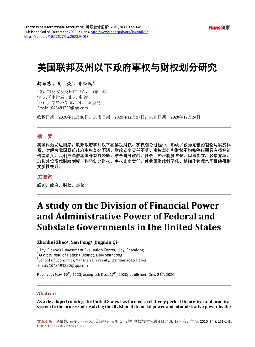 PDF) A study on the Division of Financial Power and Administrative 