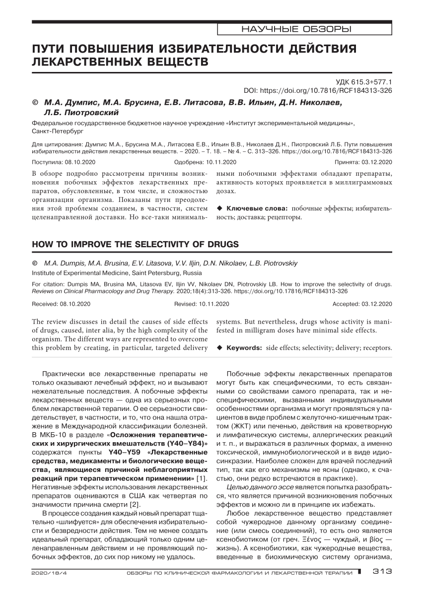 PDF) How to improve the selectivity of drugs