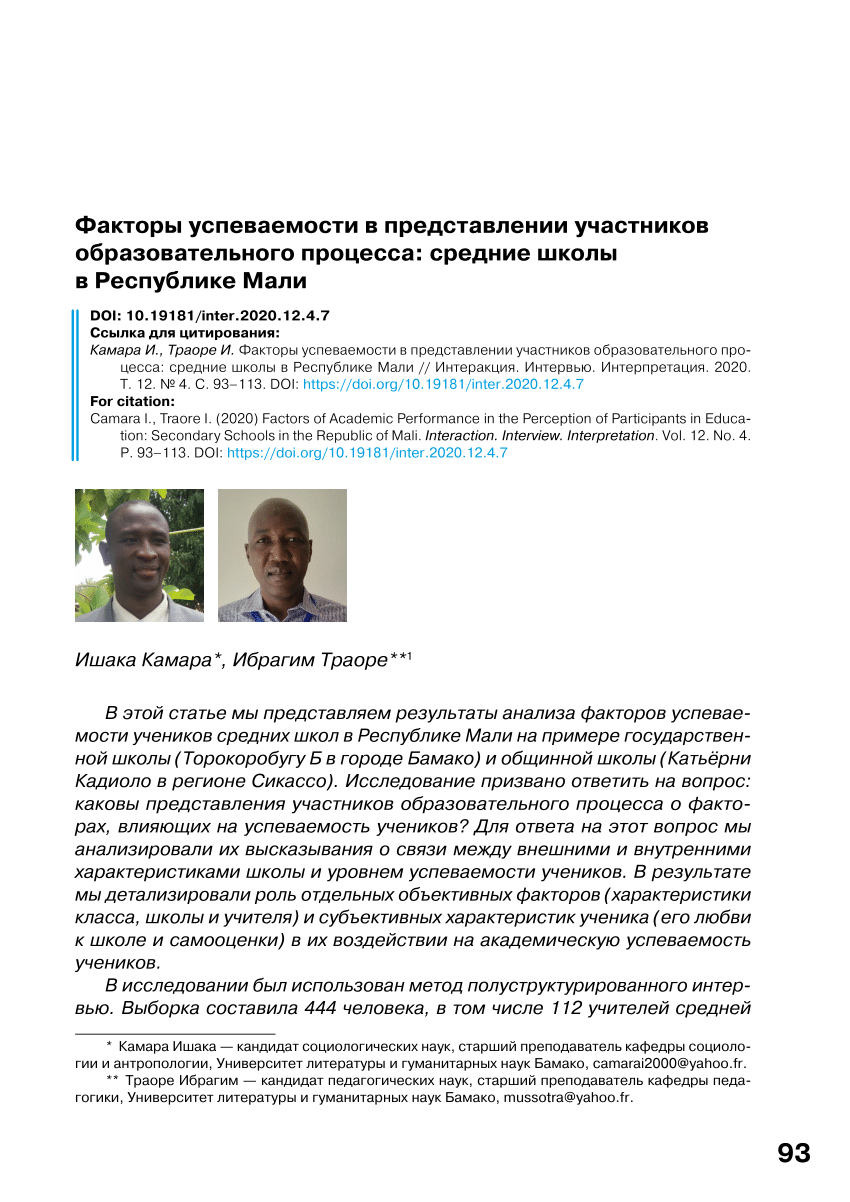 PDF) Factors of Academic Performance in the Perception of Participants in  Education: Secondary Schools in the Republic of Mali