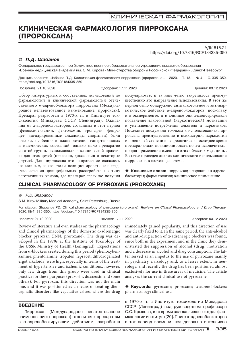 PDF) Clinical Pharmacology Of Pyrroxane (Proroxane)