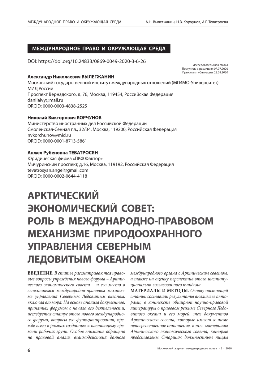 PDF) The Role of the Arctic Economic Council in the International Legal  Framework of the Arctic Ocean Environmental Governing