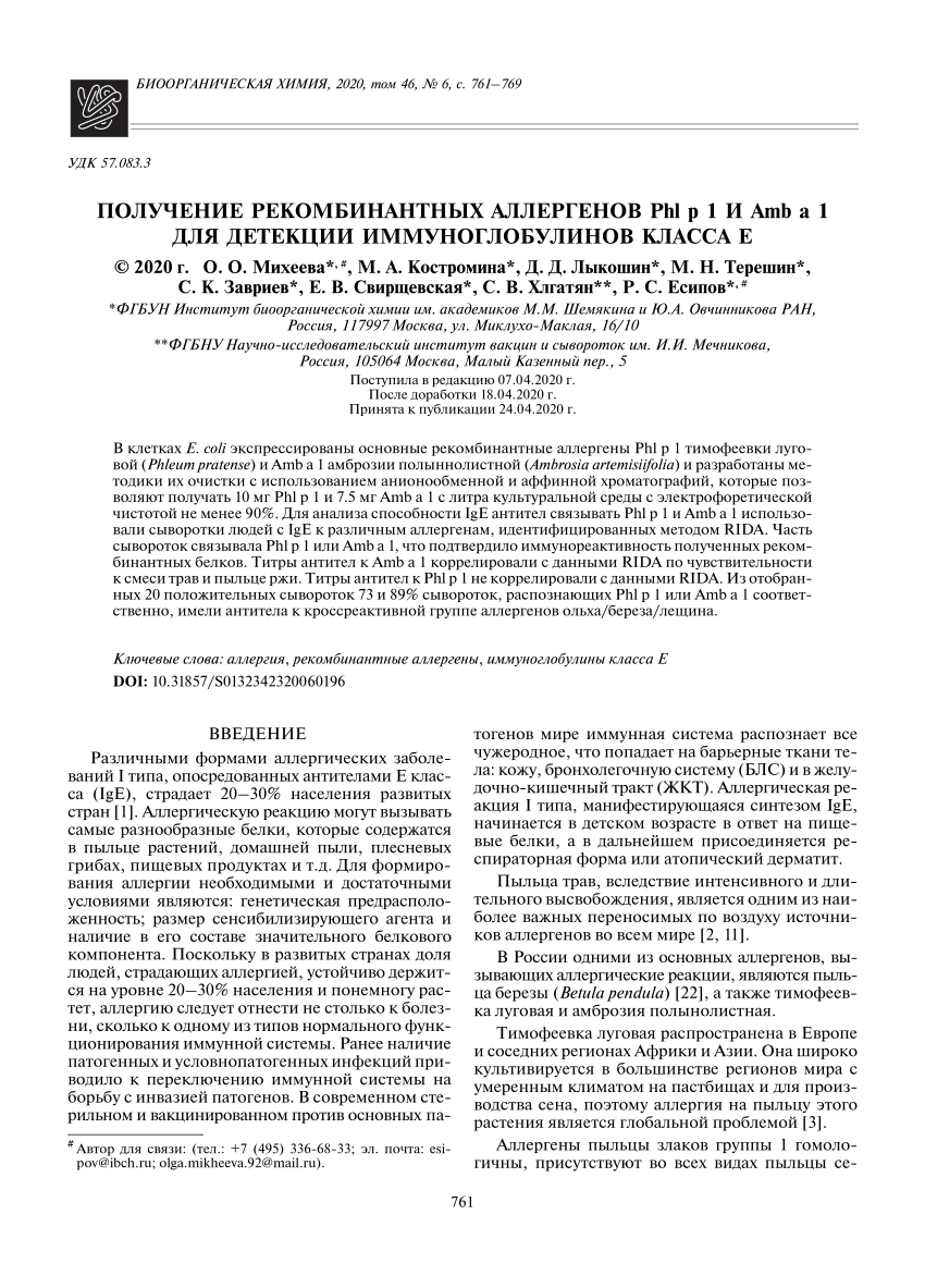 PDF) Production of Recombinant Allergens Phl p 1 and Amb a 1 for Detection  of Class E Immunoglobulins