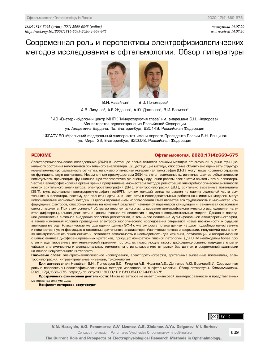 PDF) The Current Role And Prospects Of Electrophysiological.