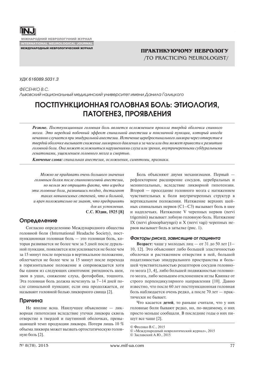 PDF) Postdural Puncture Headache: Etiology, Pathogenesis, Manifestations