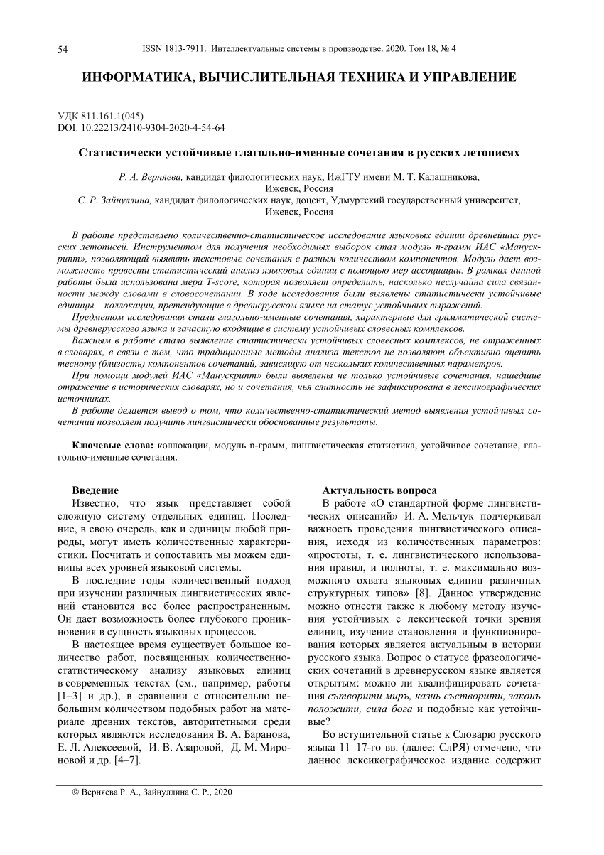 pdf-statistically-stable-verb-noun-combinations-in-russian-chronicals