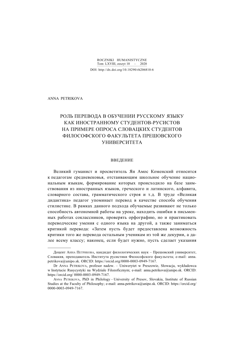 PDF) Роль перевода в обучении русскому языку как иностранному  студентов-русистов на примере опроса словацких студентов Философского  факультета Прешовского университета