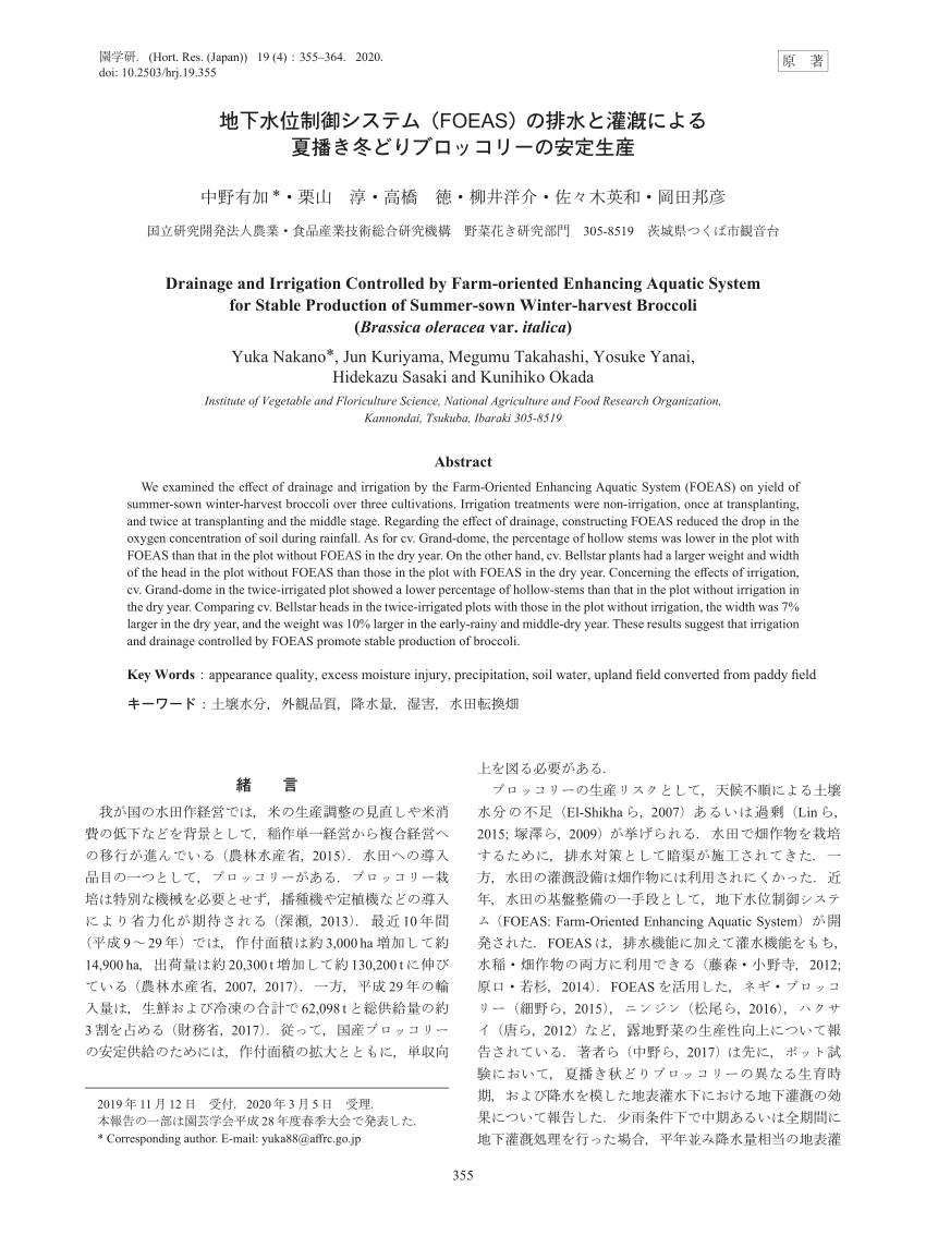 PDF) Drainage and Irrigation Controlled by Farm-oriented Enhancing Aquatic  System for Stable Production of Summer-sown Winter-harvest Broccoli  (Brassica oleracea var. italica)地下水位制御システム（FOEAS）の排水と灌漑による夏播き冬どりブロッコリーの安定生産