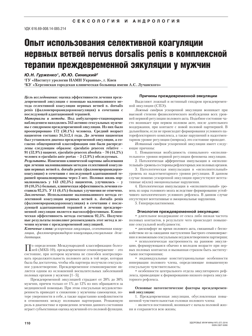 PDF) Experience using selective coagulation nerve branches nervus dorsalis penis in complex therapy premature ejaculation in men