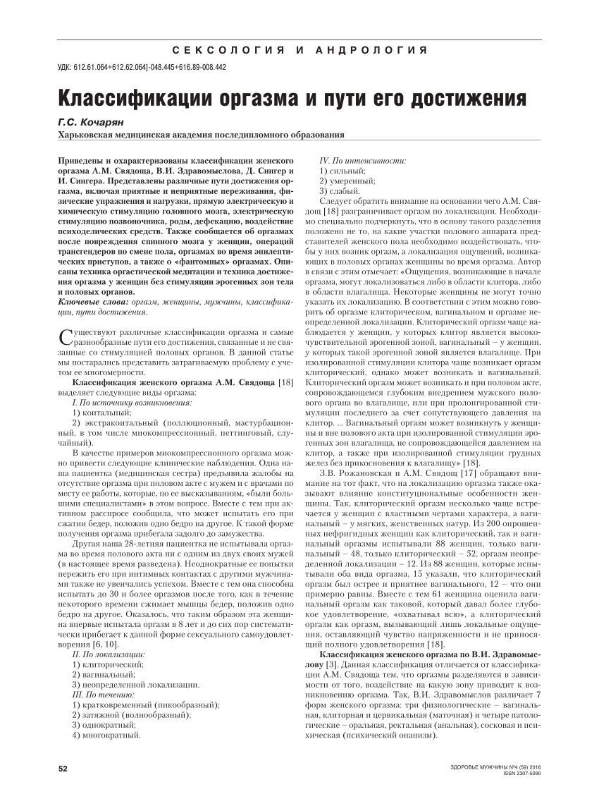 PDF) Classifications of orgasm and ways of its achievement