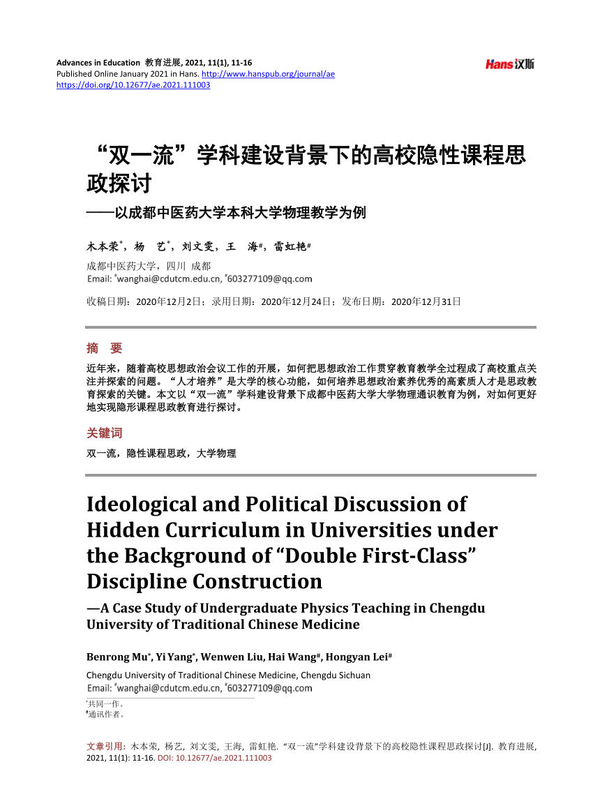 PDF) Ideological and Political Discussion of Hidden Curriculum in