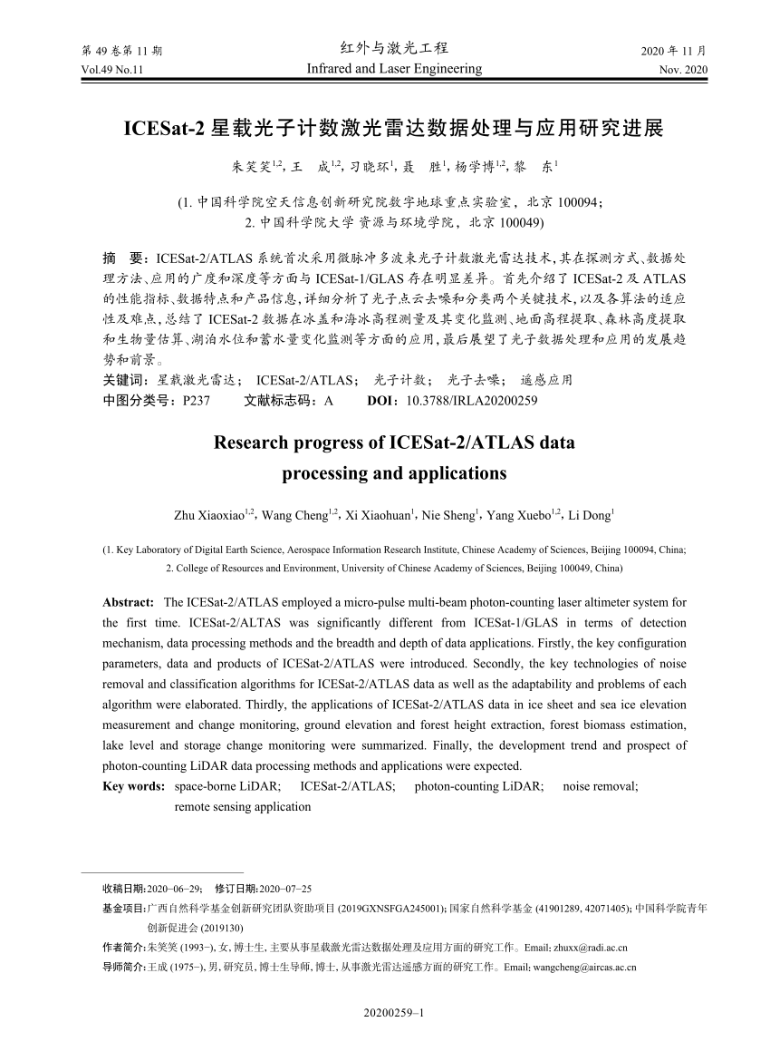 PDF) Research progress of ICESat-2/ATLAS data processing and