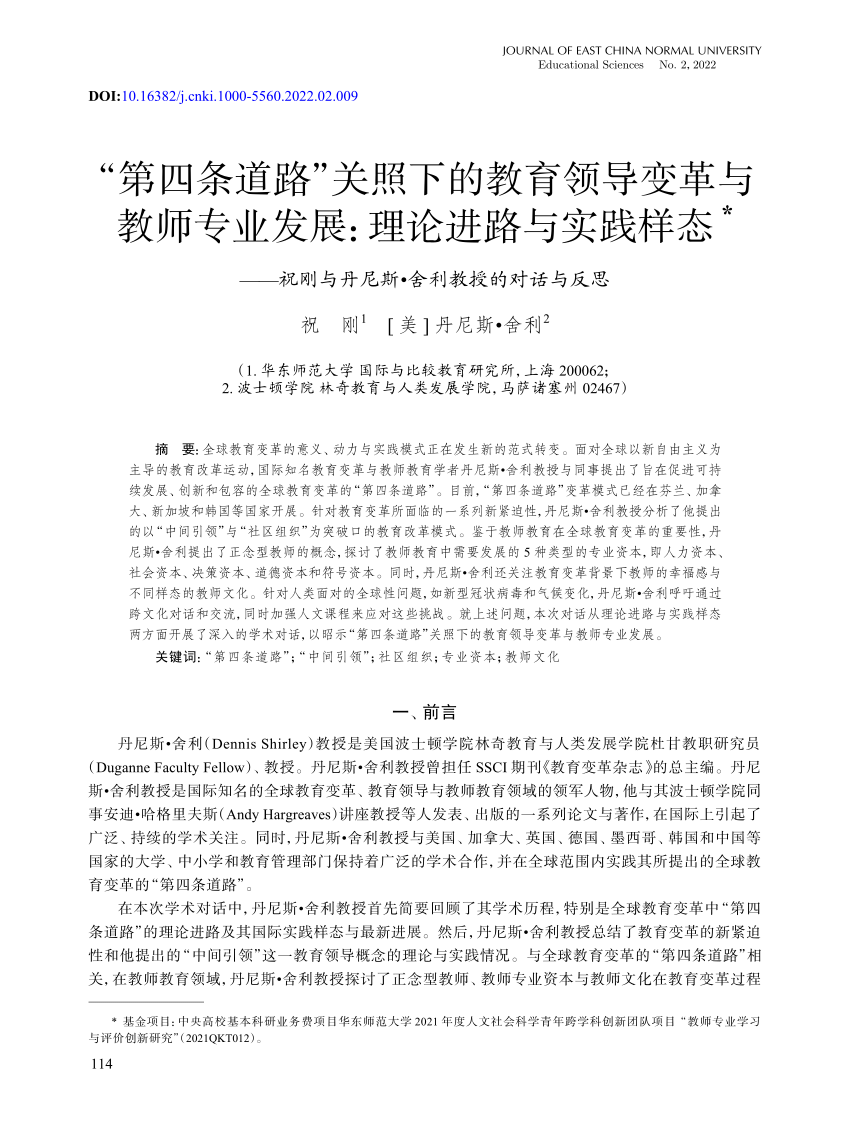 PDF) 《华东师范大学学报《教育科学版》》：《“第四条道路”关照下的 