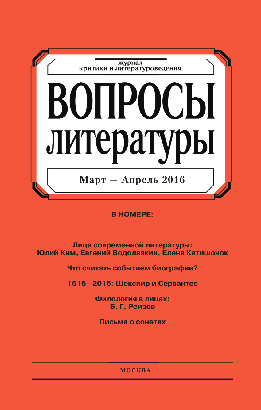 PDF) ПОСЛЕДНИЙ ЦИКЛ: ШЕКСПИРОВСКИЕ «СОНЕТЫ 1603 ГОДА»