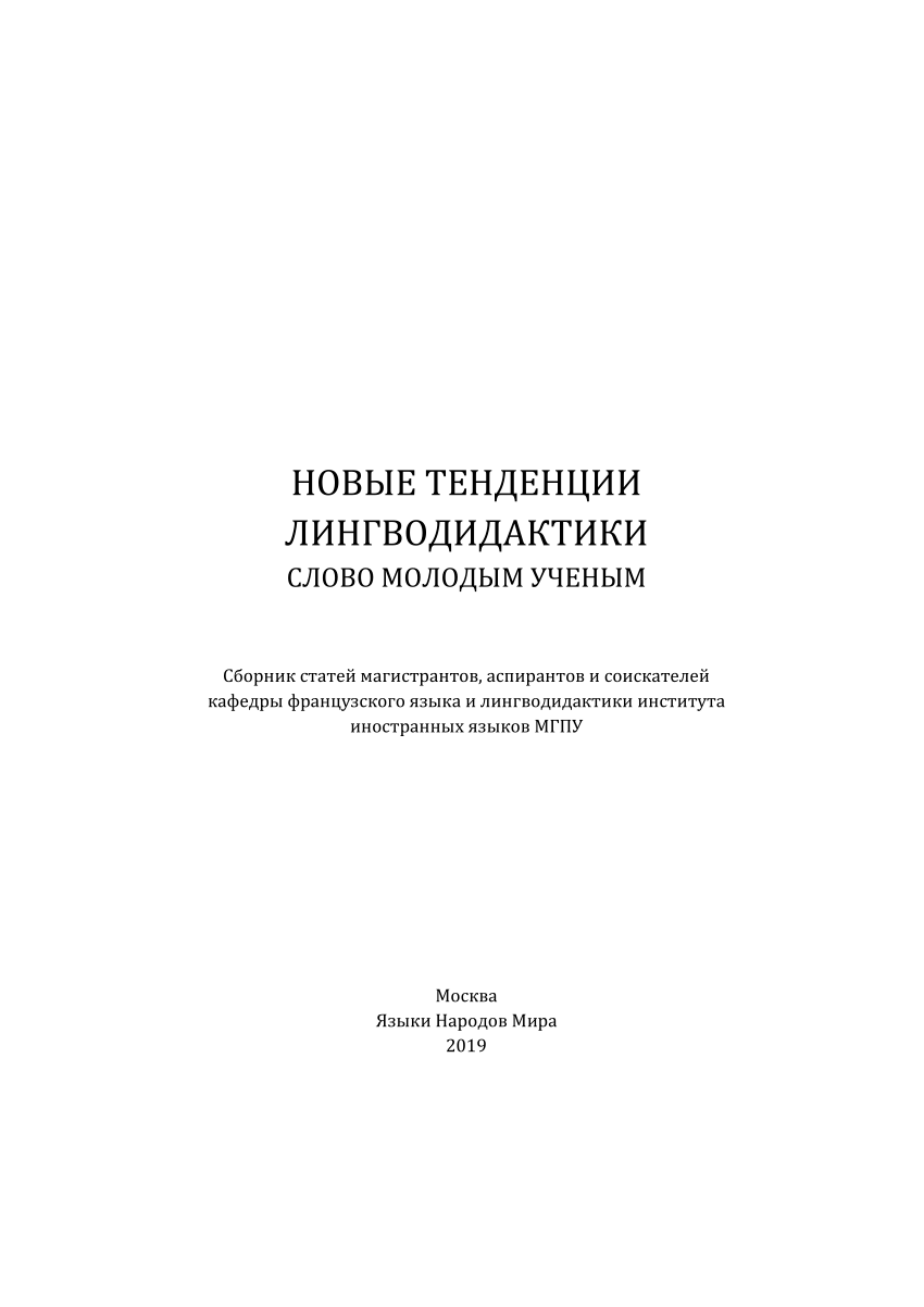 PDF) Социолингвистическая компетенция в структуре непрерывной социализации  человека: отечественная и зарубежная проекции