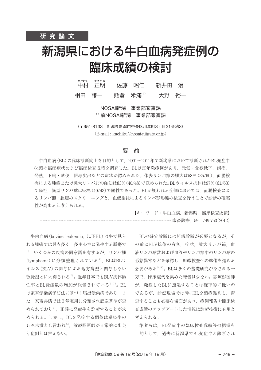 Pdf 家畜診療 59 巻 12 号 12 年 12 月