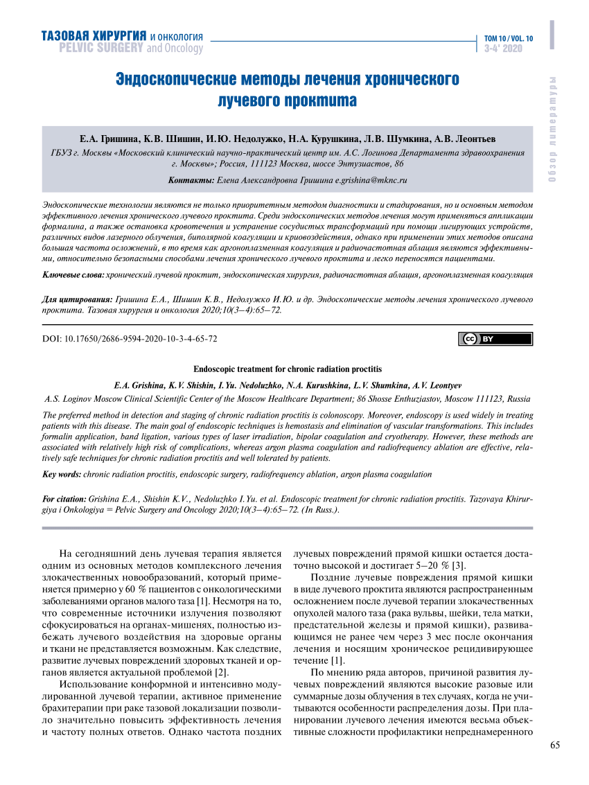 PDF) Endoscopic treatment for chronic radiation proctitis