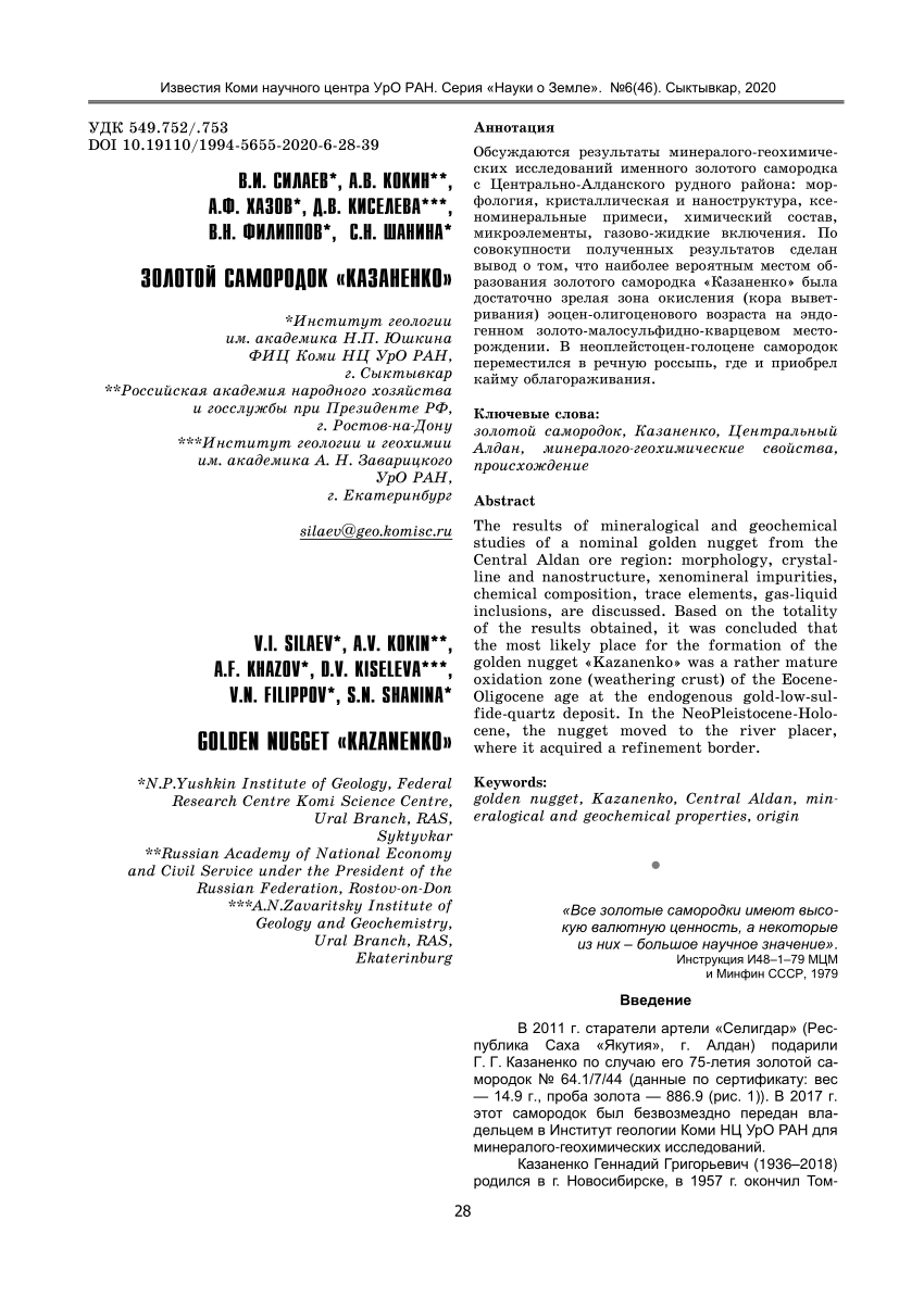 PDF) ЗОЛОТОЙ САМОРОДОК «КАЗАНЕНКО»