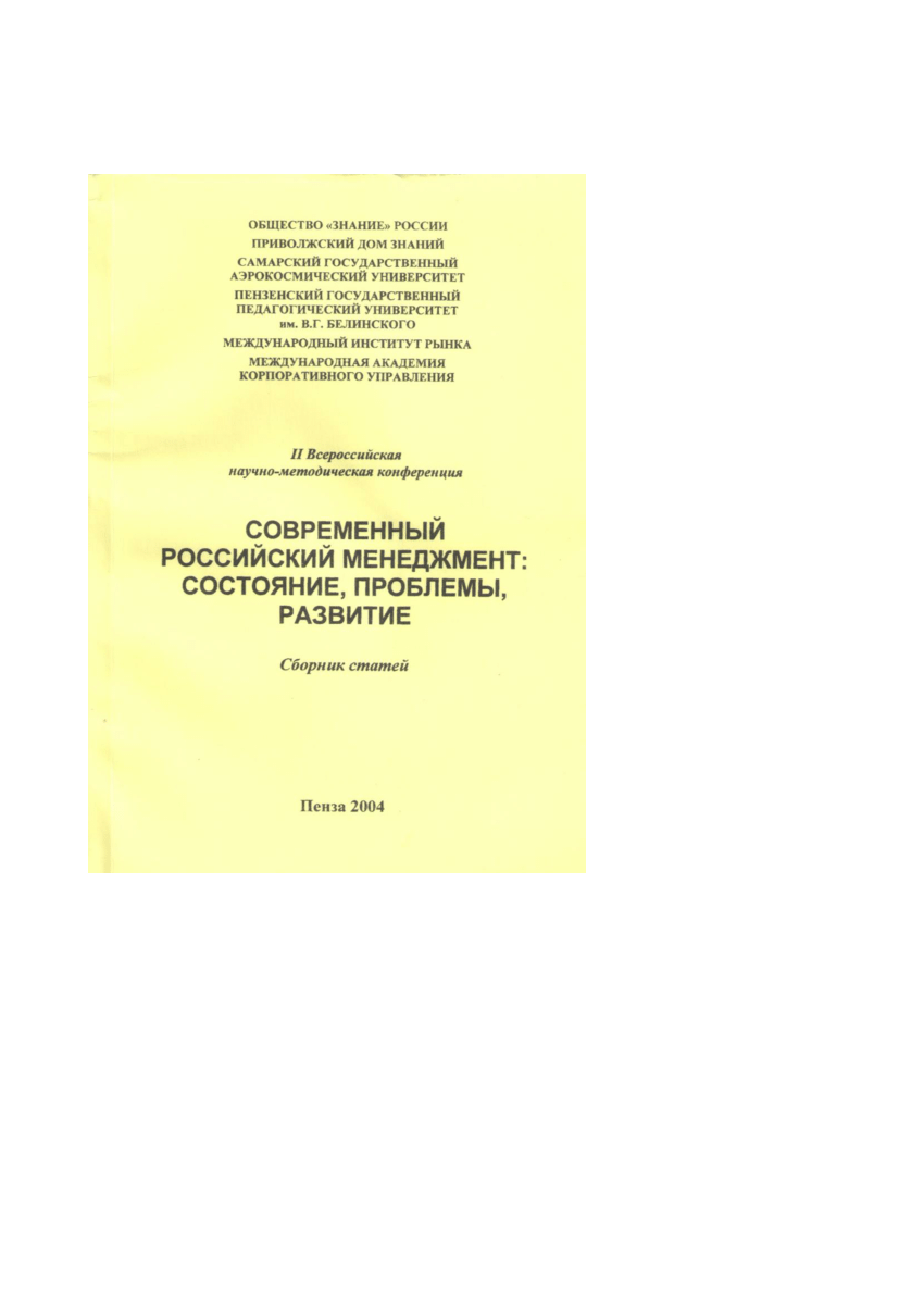 PDF) Экономические теории управления