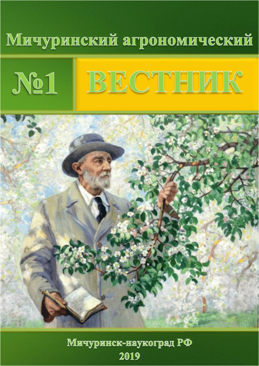 PDF) Мичуринский агрономический ВЕСТНИК -№-1-2019