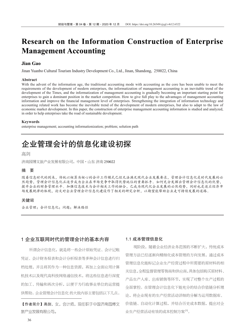 PDF) 企业管理会计的信息化建设初探