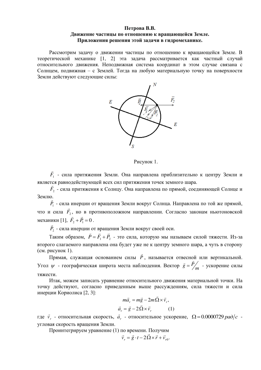 PDF) Сила Кориолиса