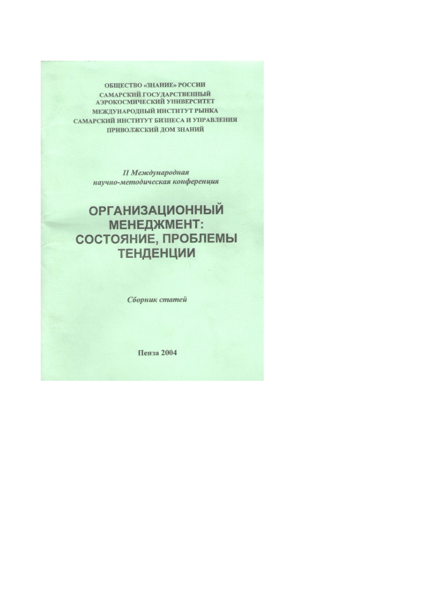 PDF) ПУТИ СОВЕРШЕНСТВОВАНИЯ АНТИКРИЗИСНОГО УПРАВЛЕНИЯ