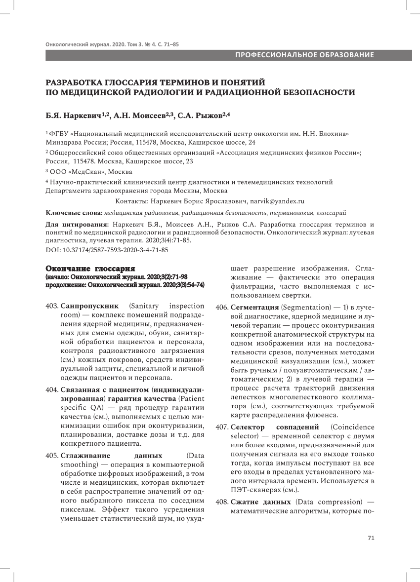 PDF) Development of a Glossary of Terms and Concepts on Medical Radiology  and Radiation Safety