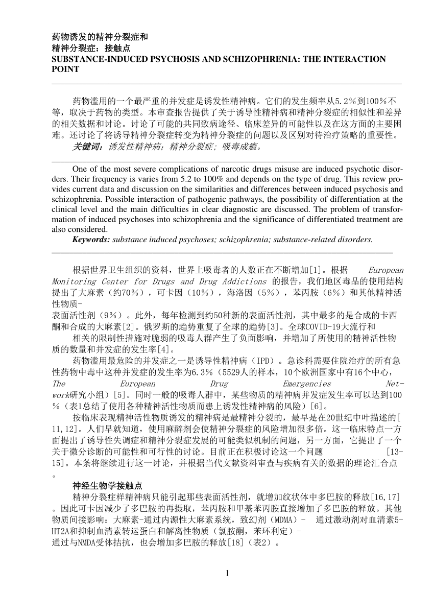 PDF) Substance-induced psychosis and schizophrenia: the 