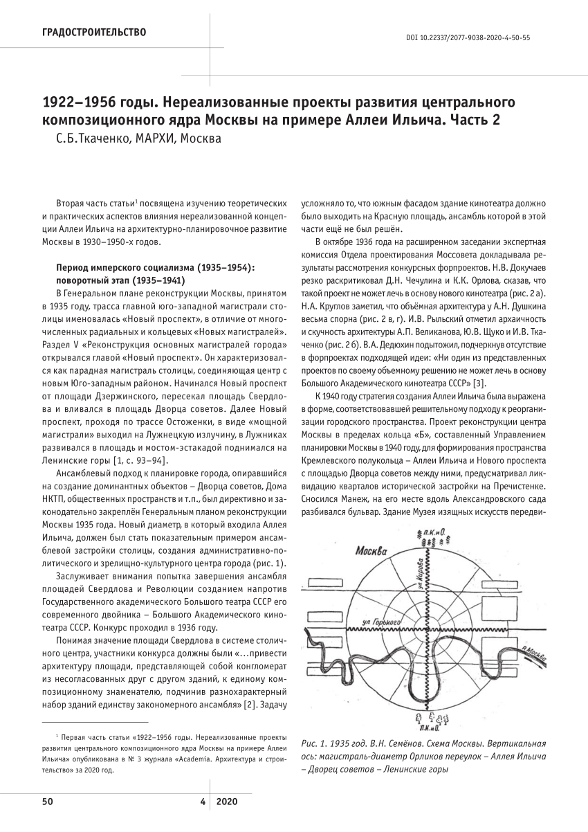 PDF) 1922-1956 годы. Нереализованные проекты развития центрального  композиционного ядра Москвы на примере Аллеи Ильича. Часть 2