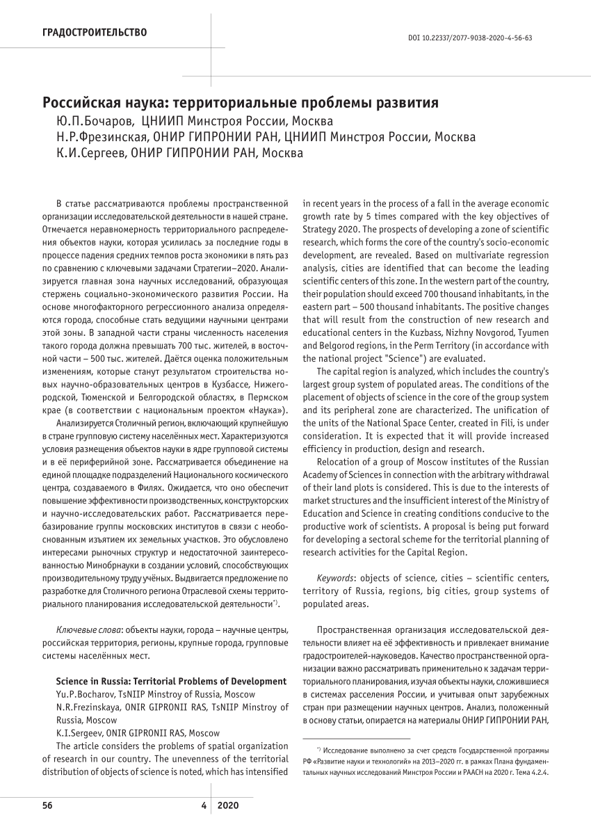 PDF) Российская наука: территориальные проблемы развития