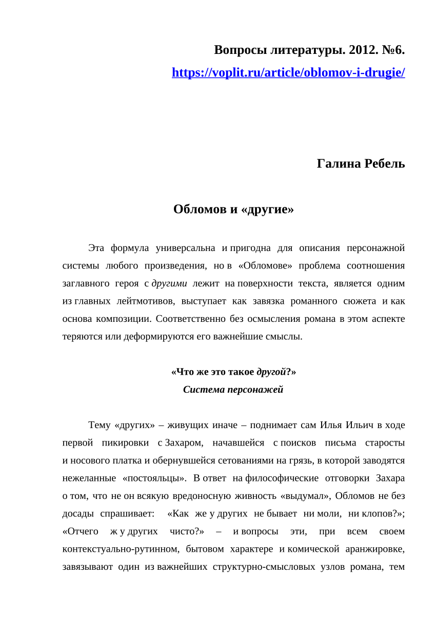 PDF) Г М Ребель Обломов и другие