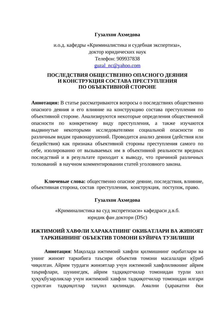 PDF) ПОСЛЕДСТВИЯ ОБЩЕСТВЕННО ОПАСНОГО ДЕЯНИЯ