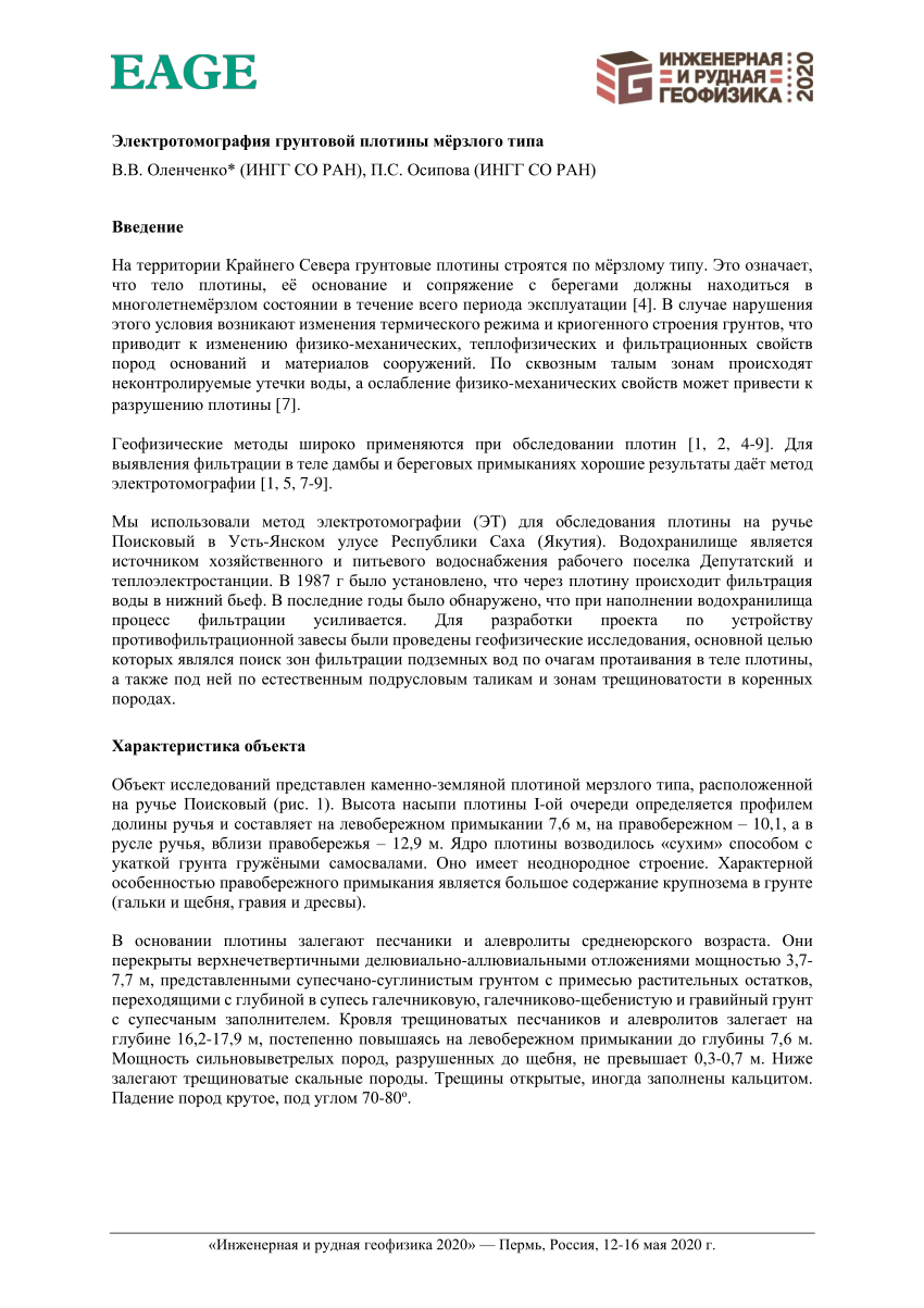 PDF) Electrical Resistivity Tomography of the Frozen Embankment Dam