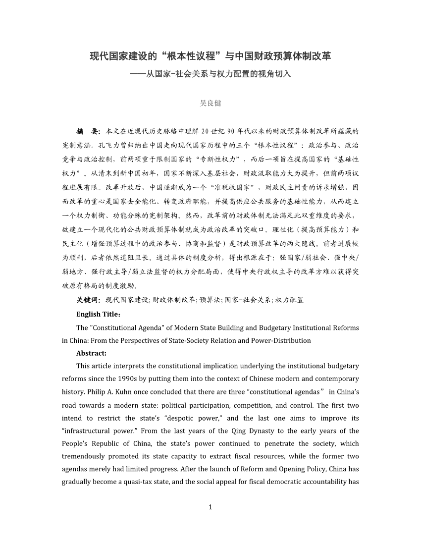 PDF) 现代国家建设的